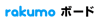 rakumo Board logo