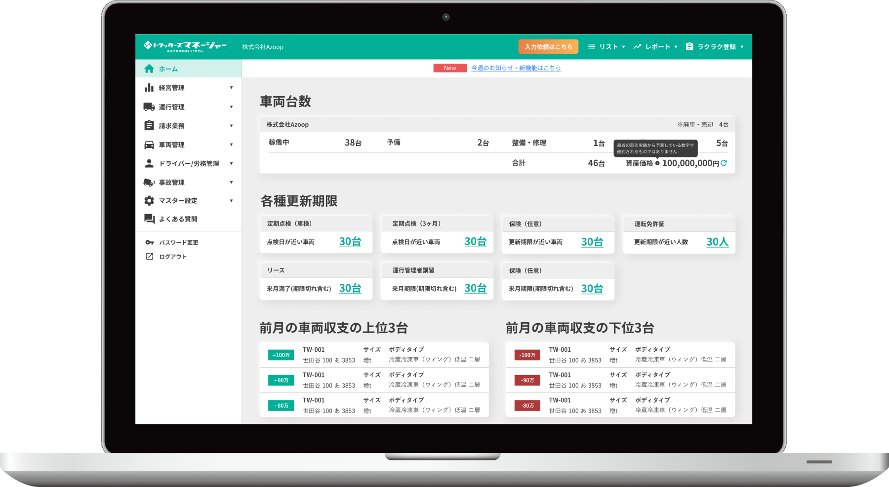Trackers Manager screenshot: Trackers Manager interface