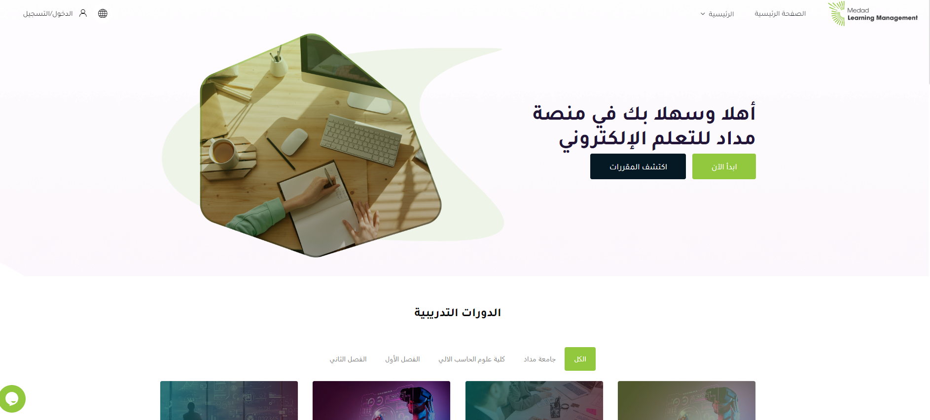 MEDAD Learning Management Platform screenshot