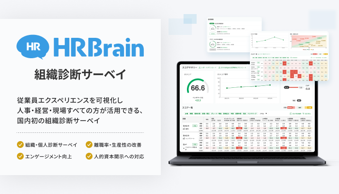 HRBrainソフトウェア - 4