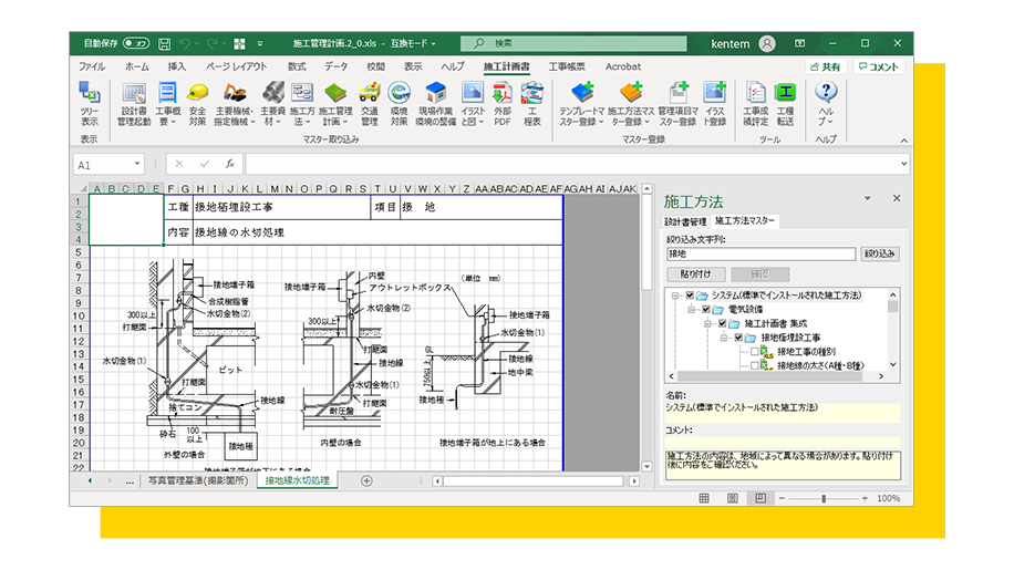 KENTEM 施工計画書作成支援システム［電気設備版］とは？ | 機能や料金、導入事例をご紹介【キャプテラ】