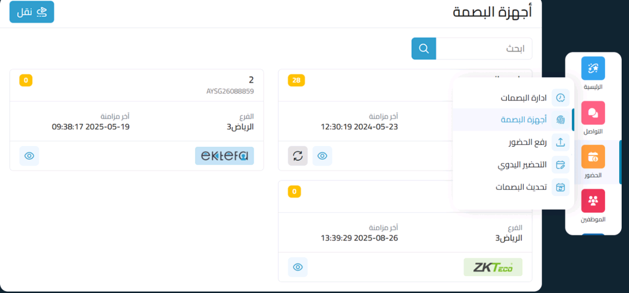 EKTEFA HRMS screenshot: EKTEFA HRMS Device Setup