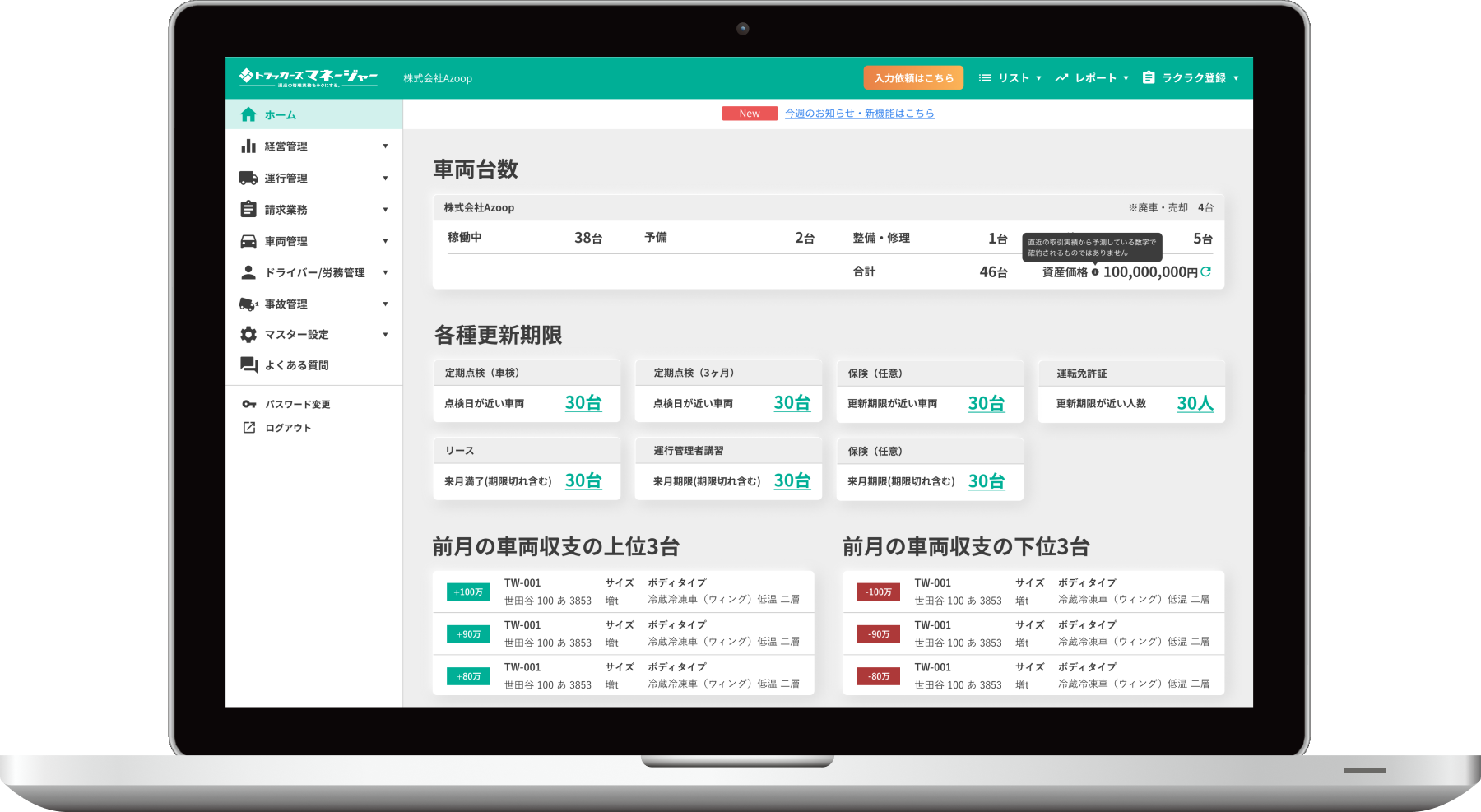 Trackers Manager interface