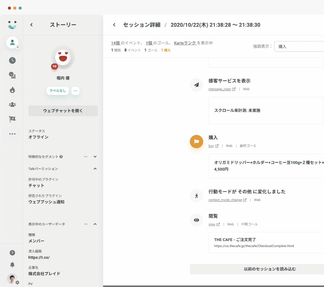 KARTE screenshot: KARTE customer sentiment analysis