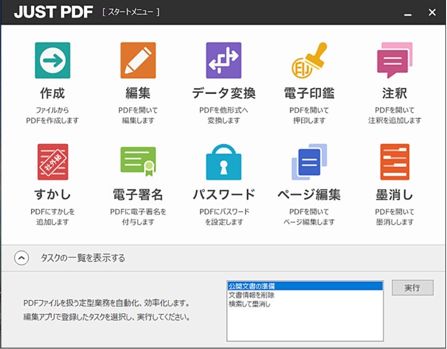 JUST PDFとは？ | 機能や料金、導入事例をご紹介【キャプテラ】