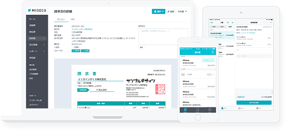 misocoページ misocoページ 管理が簡単に！請求書等の文書番号ルールが設定できる