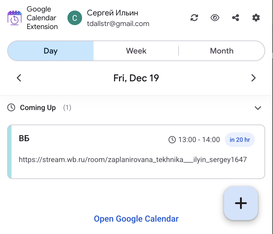 Google Calendar Extension screenshot: Google Calendar Extension sync events