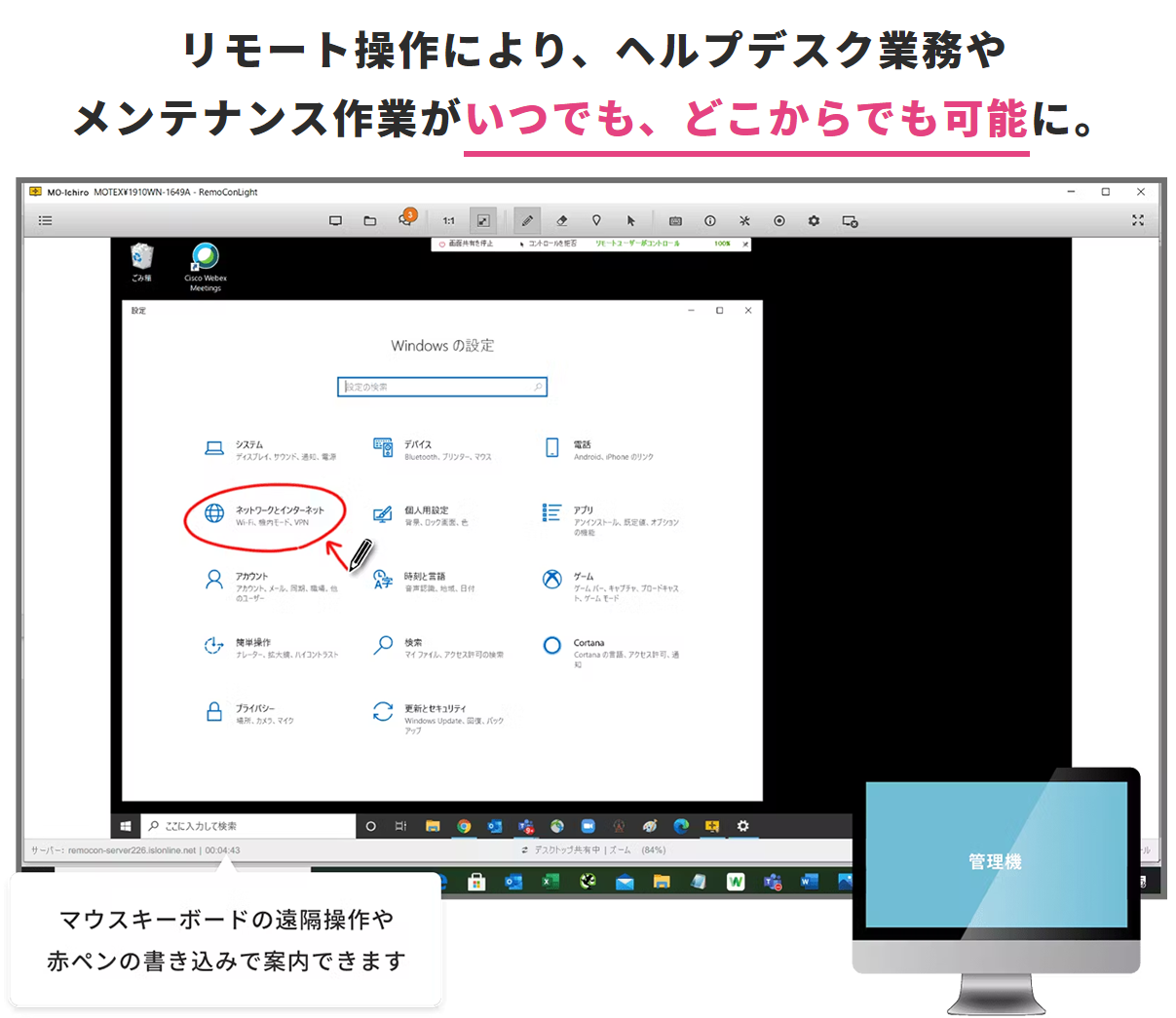 LANSCOPE リモートデスクトップとは？ | 機能や料金、導入事例をご紹介