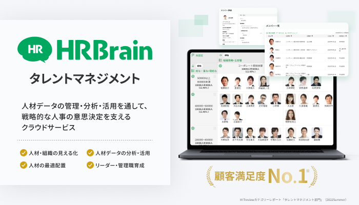 HRBrainソフトウェア - 2